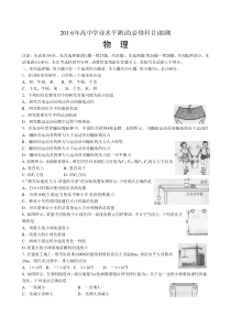 2016江苏省普通高中学业水平测试(必修科目)物理试卷word版