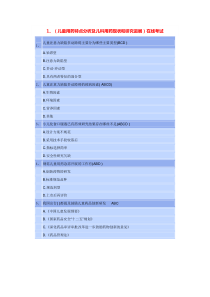 2016江苏省部分执业药师继续教育试题