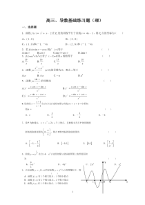 2015届高三导数练习题无答案