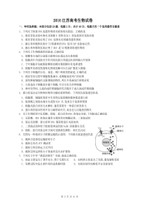 2016江苏高考生物试卷