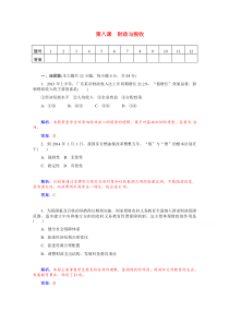 2015届高三政治二轮复习基础训练-《财政与税收》(人教版)