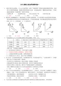 2015届高三政治早读限时练一