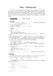 2015届高三数学北师大版(通用,理)总复习学案学案57用样本估计总体