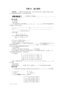 2015届高三数学北师大版(通用,理)总复习学案学案59统计案例