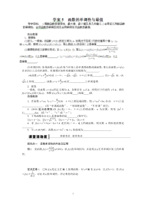 2015届高三数学总复习学案5函数的单调性与最值