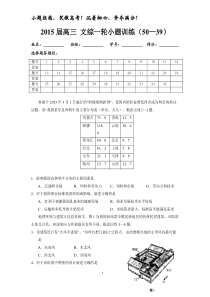 2015届高三文综一轮小题训练(50—39)