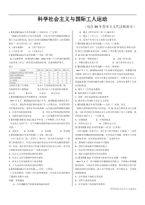 2015届高三新课标历史十年高考真题-科学社会主义与工人运动