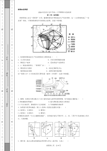 2016河北省正定中学高三上学期期末文综地理