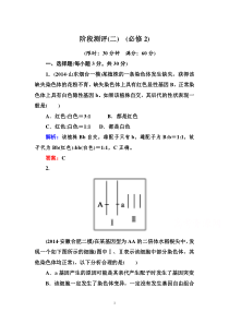 2015届高三生物二轮专题复习阶段测评(二)