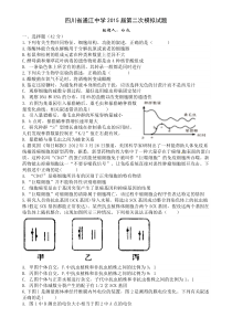 2015届高三生物模拟试卷2