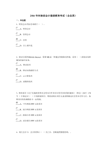 2016河南省会计继续教育(企业类)