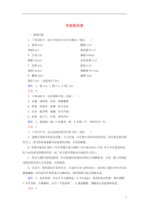 2015届高中语文练宇宙的未来双基限时新人教版必修5