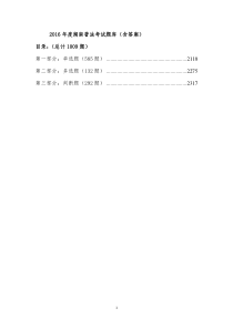 2016法制考试真题及答案最新版