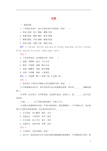 2015届高中语文练边城双基限时新人教版必修5