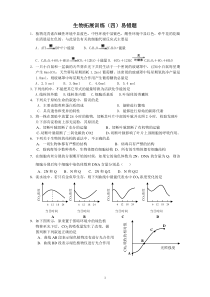 生物拓展训练(四)易错题