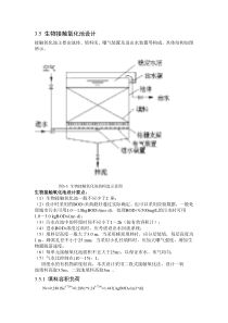 生物接触氧化池设计计算