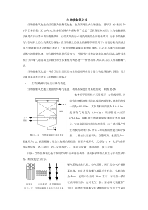 生物接触氧化法