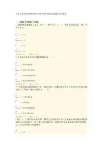 2016注册咨询是继续教育生态城市绿色基础设施规划试卷84分