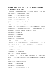 2015届高考二轮复习之寒假作业(71)生活与哲学(新人教必修四)(含答案及解析)