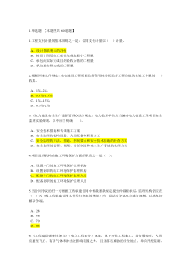 2016注册监理工程师延续教育考试及答案