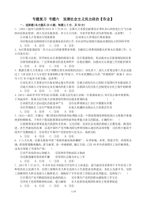 2015届高考政治二轮专题复习专题六发展社会主义民主政治作业