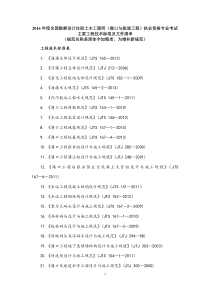 2016注土港航规范清单