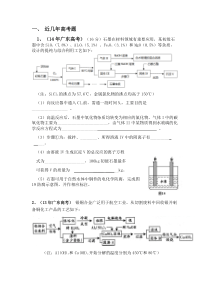 2015届高考化学专题复习题--化工生产流程题