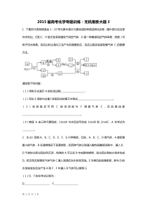 2015届高考化学二轮复习专题训练无机推断大