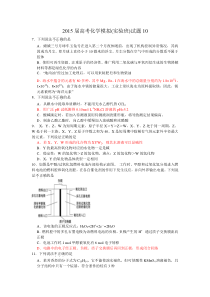 2015届高考化学模拟(实验班)试题10