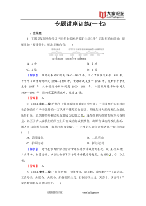 2015届高考历史二轮专题讲座训练(十七)