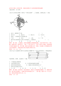 2015届高考地理一轮复习必考点专练02时间计算昼夜长短和正午太阳高度的变化规律