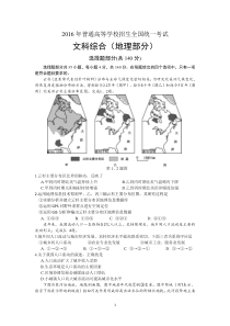 2016浙江文科综合试题地理部分高清