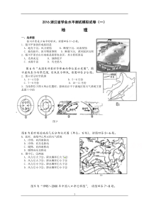 2016浙江选考测试题一