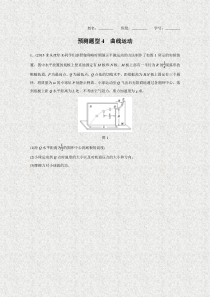 2016浙江版高考物理复习第9题力学综合实验计算题预测题型4曲线运动