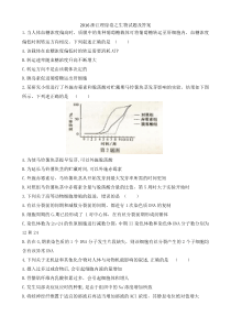 2016浙江理综卷之生物试题及答案