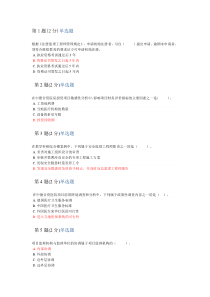 2016浙江省监理工程师继续教育试题