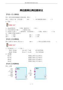 两位数乘以两位数讲义设计