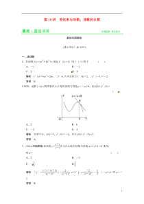 2015届高考数学2-10变化率与导数导数的计算题组训练理(含14年优选题,解析)新人教A版