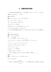 2015届高考数学二轮专题检测16函数的极值与最值