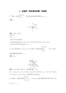 2015届高考数学二轮专题检测6处理好“线性规划问题”的规划