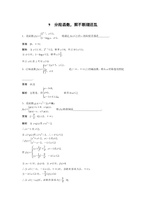 2015届高考数学二轮专题检测9分段函数,剪不断理还乱