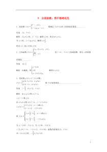 2015届高考数学二轮复习专题检测9分段函数,剪不断理还乱