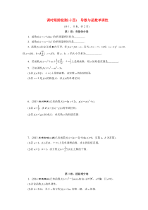 2015届高考数学大一轮复习课时训练14导数与函数单调性理苏教版