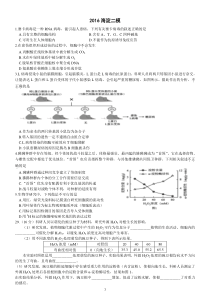 2016海淀二模生物