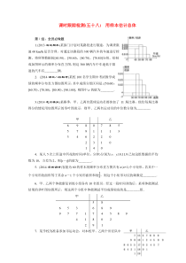 2015届高考数学大一轮复习课时训练58用样本估计总体理苏教版