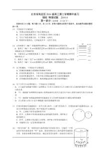 2016海淀区高三一模物理试题及答案WORD