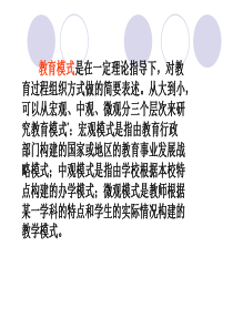 生物教学模式