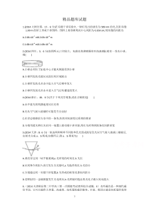 2015届高考物理二轮分项测试机械振动和机械波1