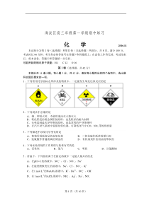 2016海淀区高三第一学期期中练习(化学)