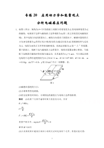 2015届高考物理二轮精选题组专练20+应用动力学和能量观点分析电磁感应问题